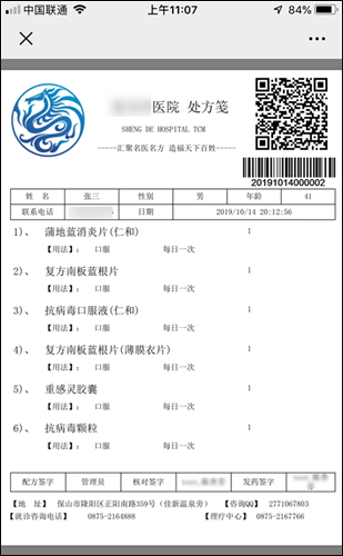 门诊电子处方模板制作图片