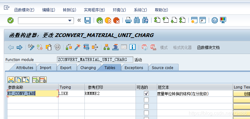 自定义接口传入传出表，在该结构中输入工厂及批次值