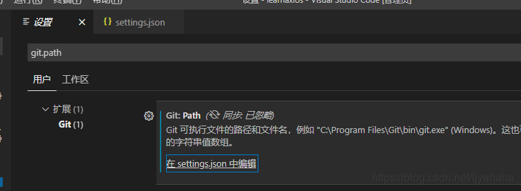 打开设置，搜索git.path