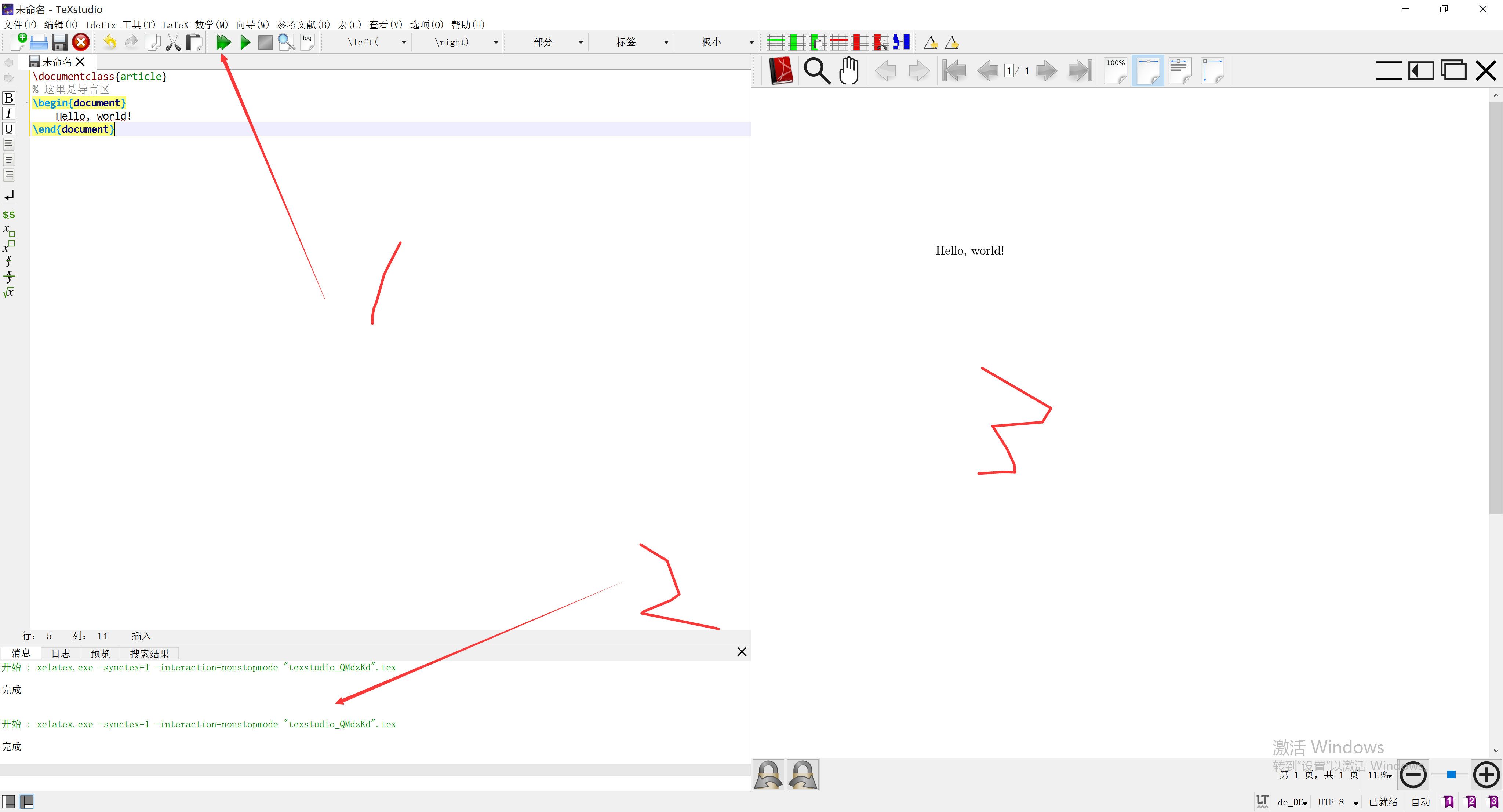 最新Latex安装详细教程