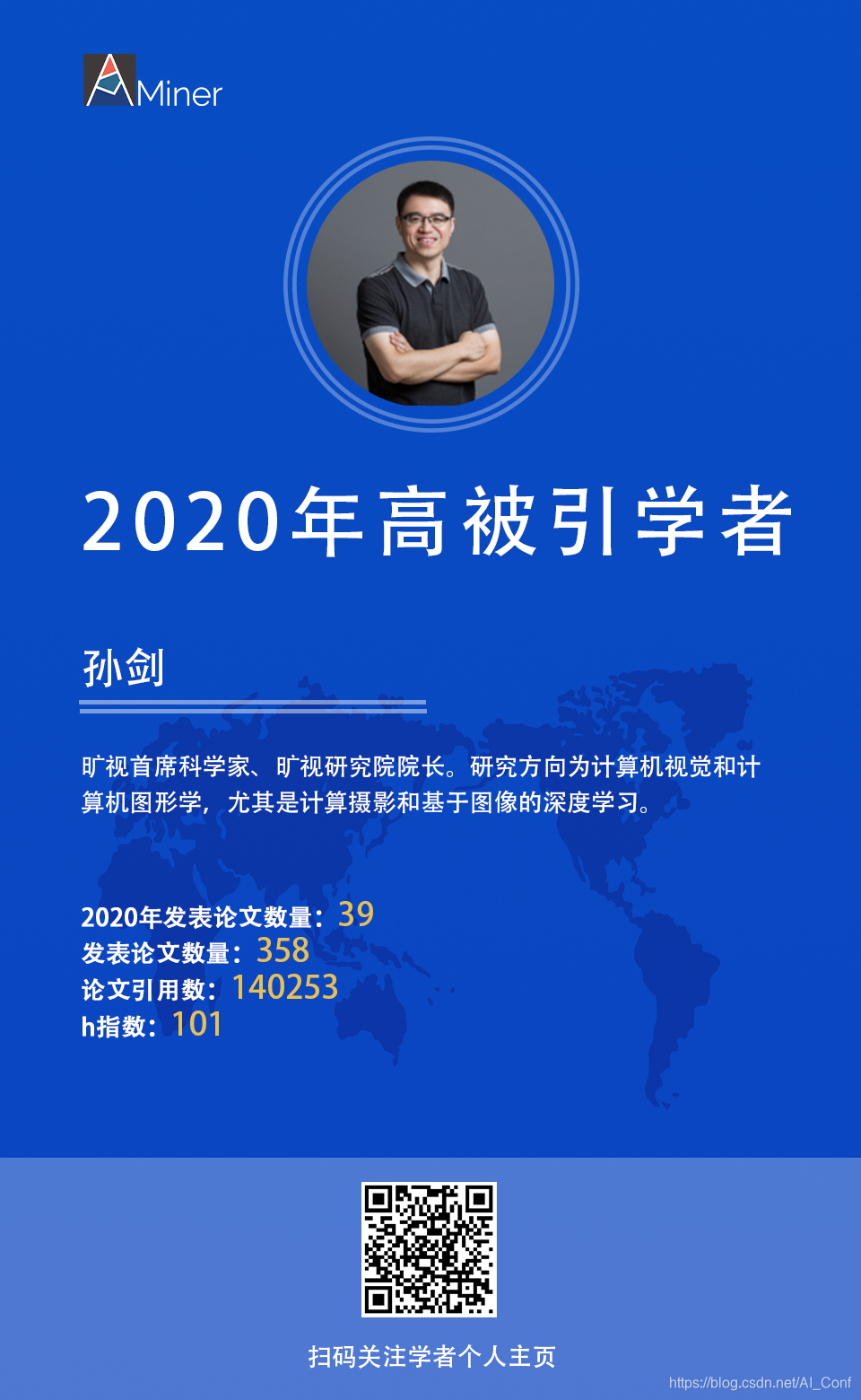 2020年高被引学者 孙剑旷视科技 Ai Conf的博客 程序员资料 程序员资料