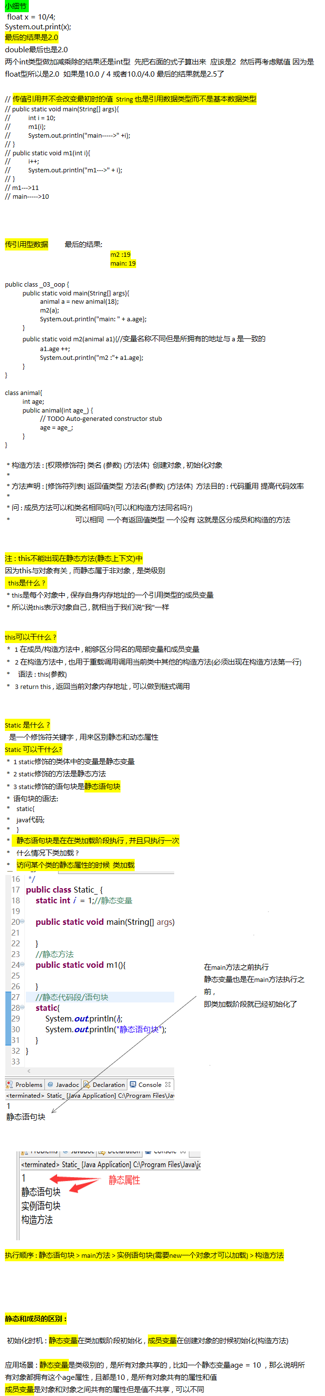 Static This 软件包机制权限修饰符和一个小细节 Dbndbndbn的博客 Csdn博客