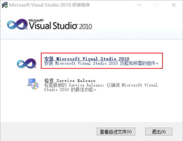 【Tools】Visual Studio 2010下载和安装_microsoft visual studio 2010 tools下载-CSDN博客