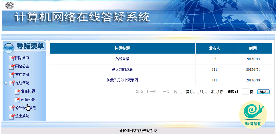 aspnet网络在线答疑系统案例