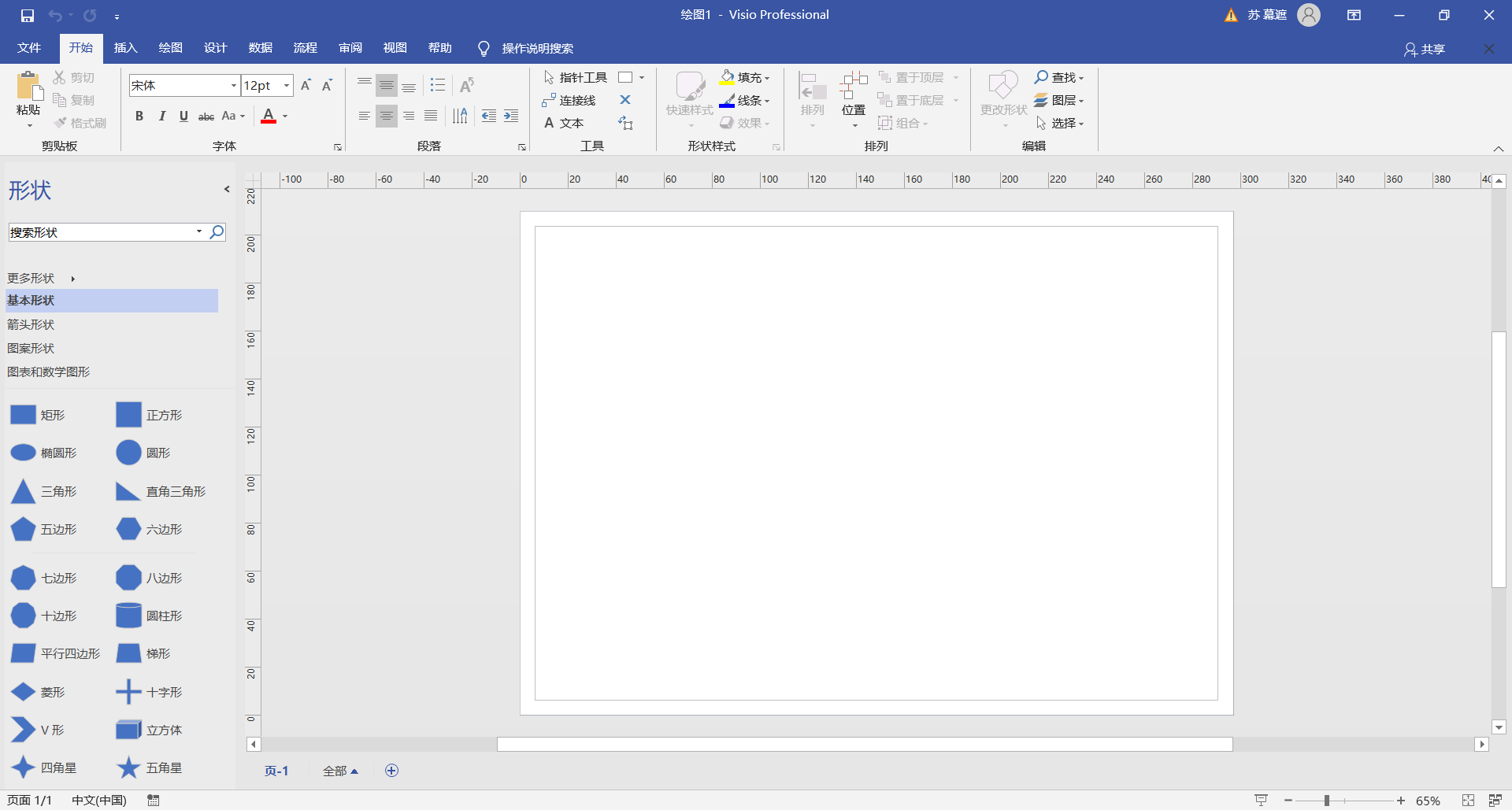 visio一款能让你画图走捷径的软件