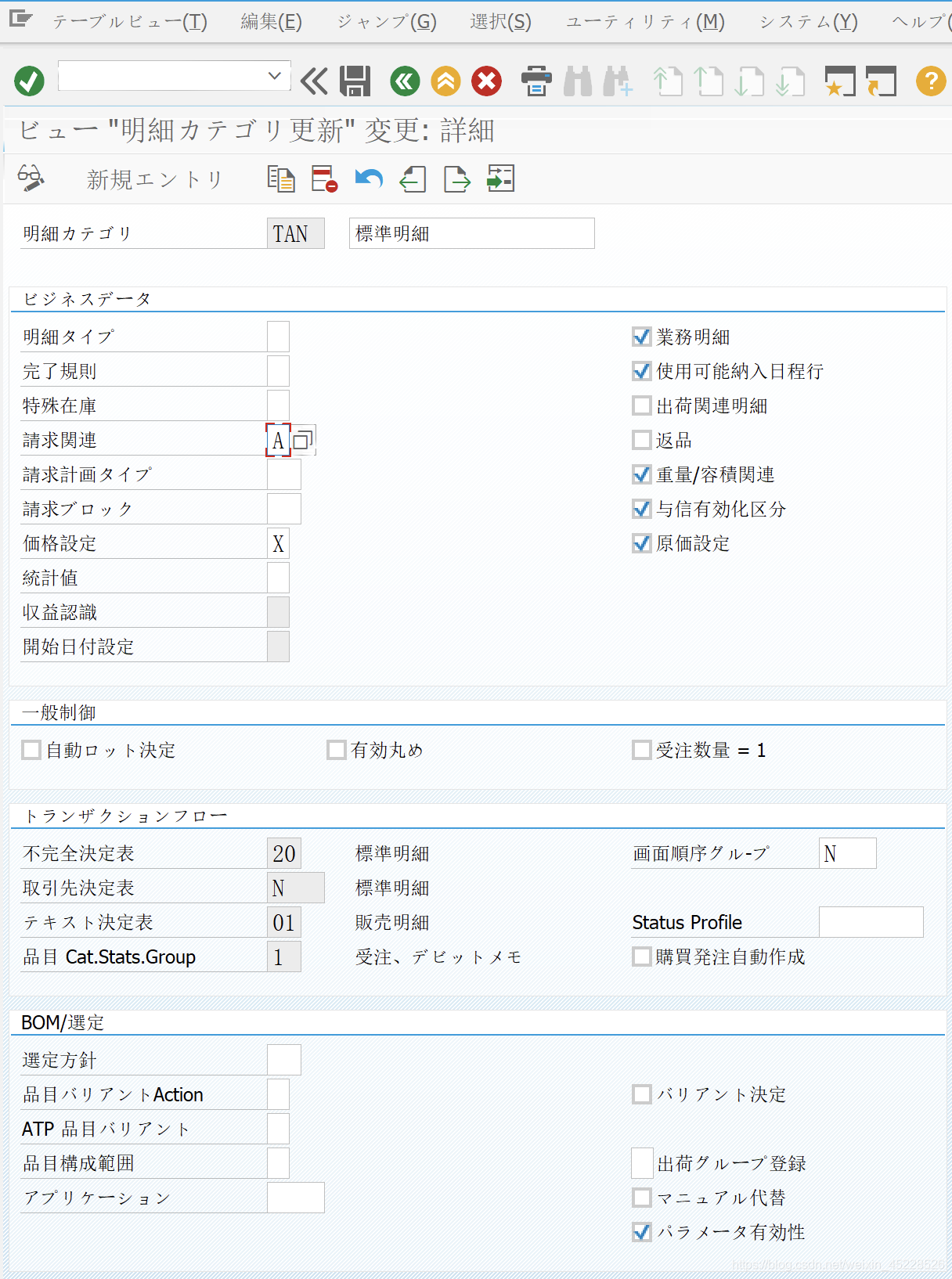Sap Sd 以tan为例 解读销售订单行项目类型的基本配置 酸菜肉丝面的博客 程序员宝宝 程序员宝宝