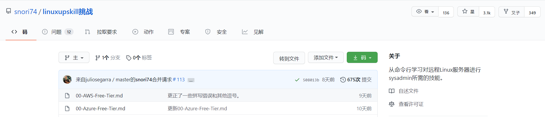 GitHub 上的优质 Linux 开源项目，真滴牛逼！JackTian-