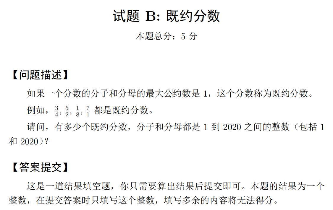蓝桥杯试题b 既约分数 Maniac Ran的博客 Csdn博客 蓝桥杯既约分数