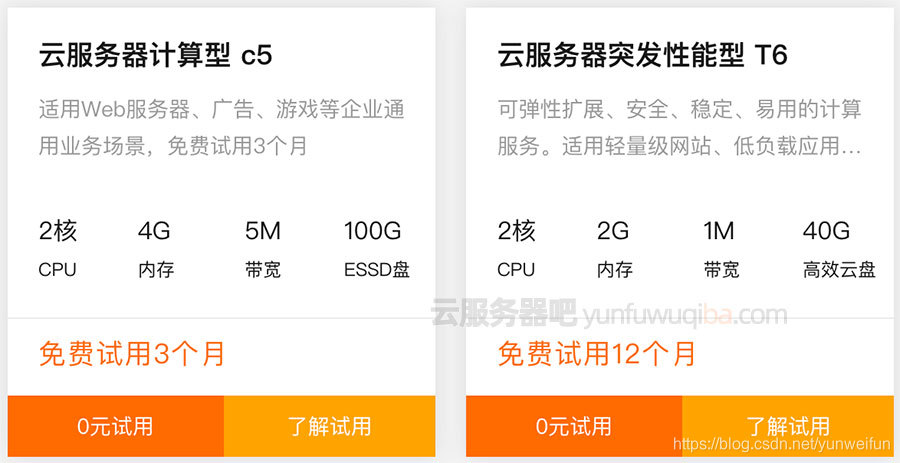 阿里云免费云服务器