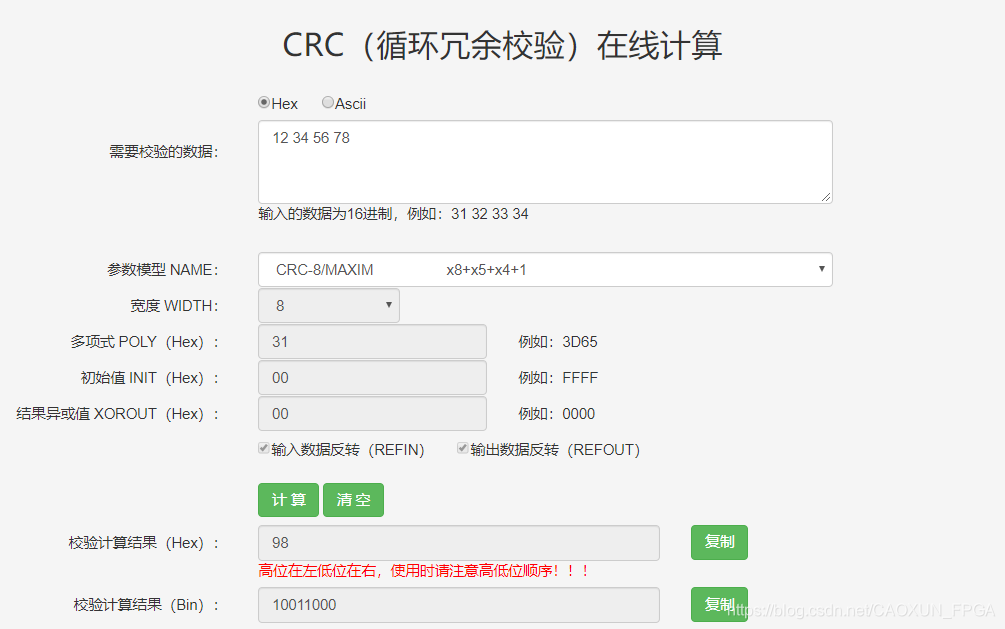 CRC校验 - 基于FPGA的实现