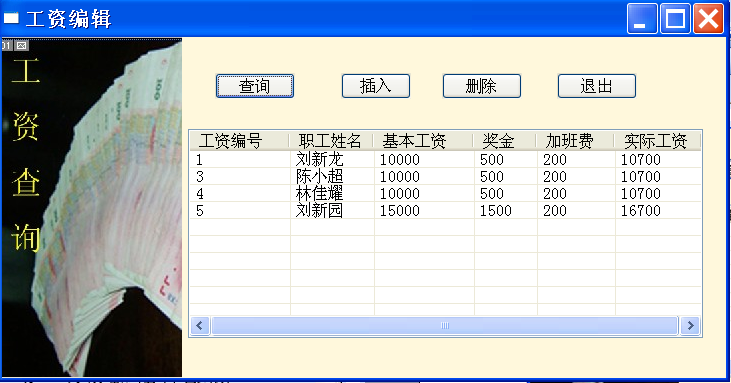 java企业人事工资管理系统