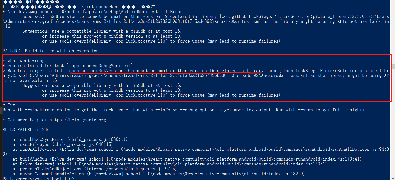 react native构建报错 uses sdk minsdkversion 16 cannot be smaller than version 19 declared in library im telling you的博客 csdn博客