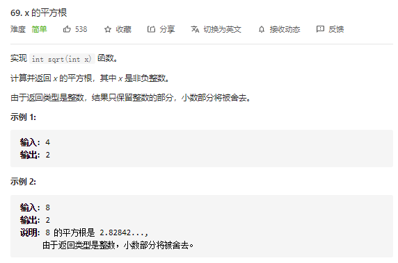 68 X的平方根 力扣leetcode 博主可答疑该问题 万小猿的博客 Csdn博客