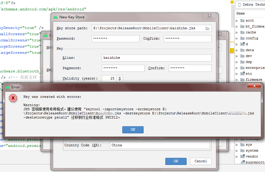 android studio创建签名文件问题_derinputstream.getlength() lengthtag=109, too
