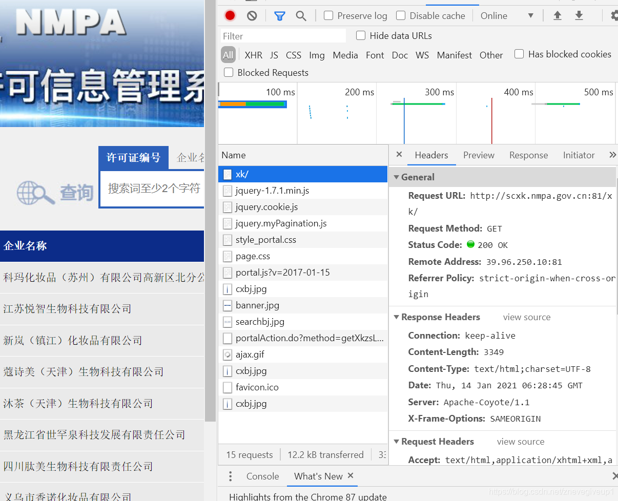 抓包工具抓取的相应的数据