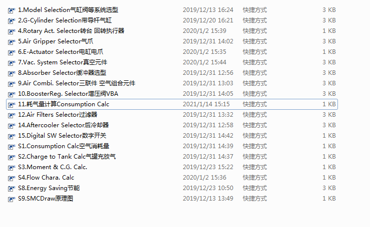 SMC的耗气量计算软件Consumption Calculate使用