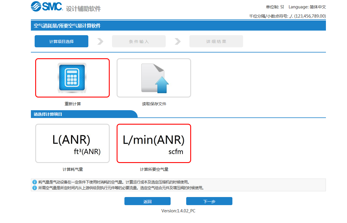 SMC的耗气量计算软件Consumption Calculate使用