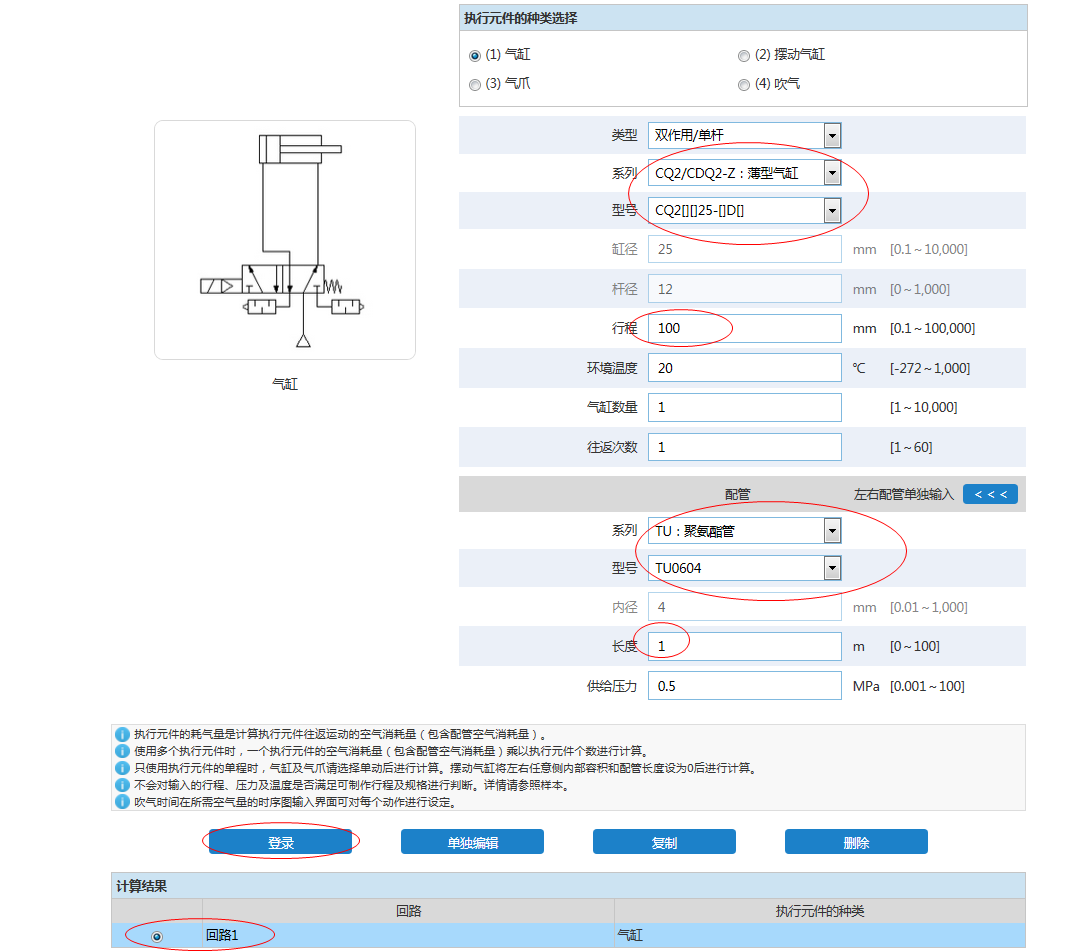 SMC的耗气量计算软件Consumption Calculate使用