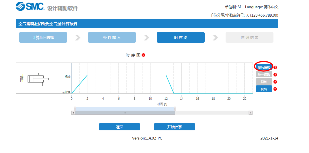 SMC的耗气量计算软件Consumption Calculate使用