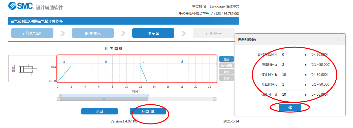 SMC的耗气量计算软件Consumption Calculate使用