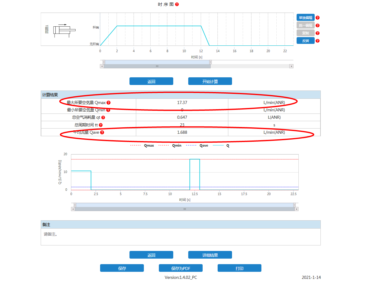 SMC的耗气量计算软件Consumption Calculate使用