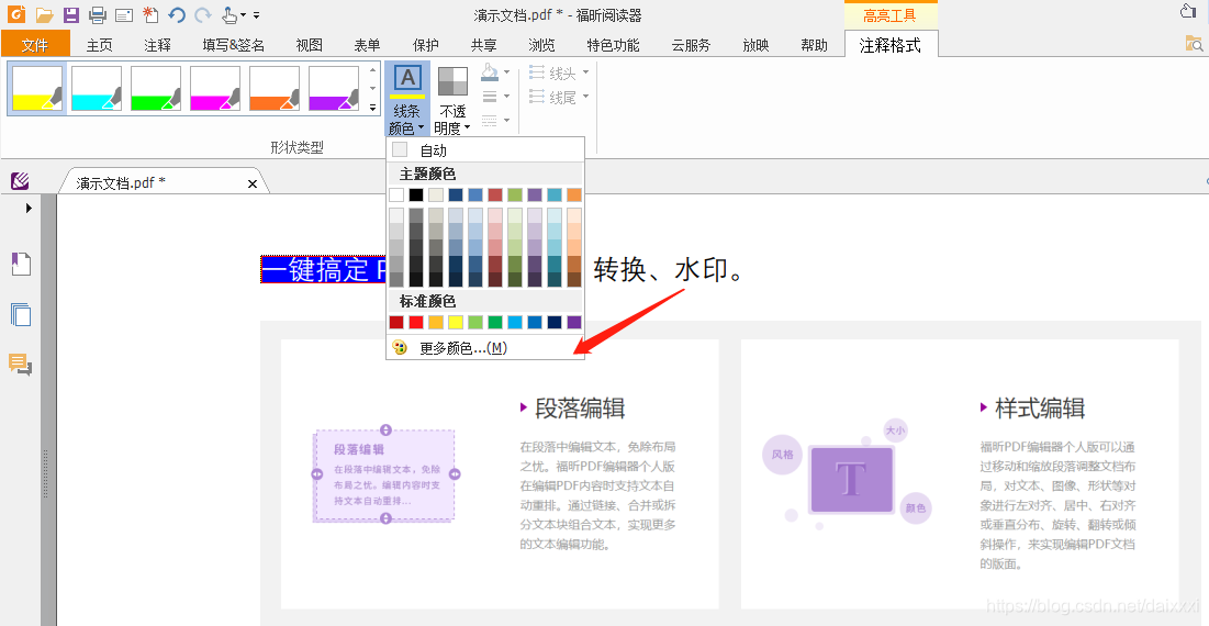 干货 Pdf怎么让文字连续高亮并设置颜色 Daixxxi的博客 Csdn博客 干货 Pdf怎么让文字连续高亮并设置颜色 Daixxxi的博客 Csdn博客