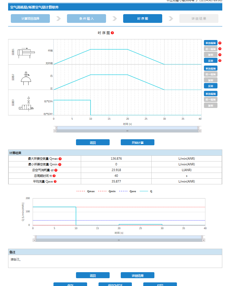 SMC的耗气量计算软件Consumption Calculate使用