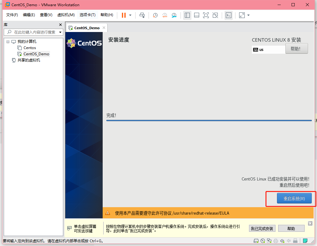 重启系统