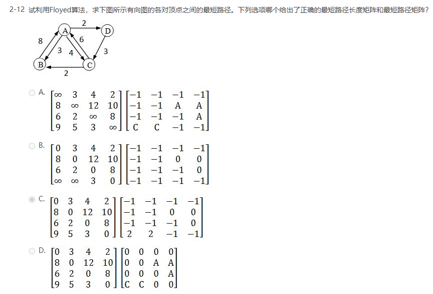 波波的数据结构-图(2)
