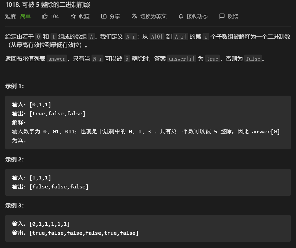 Leetcode 1018 可被5整除的二进制前缀 C C Java Python 休伯利安的荣耀的博客 Csdn博客