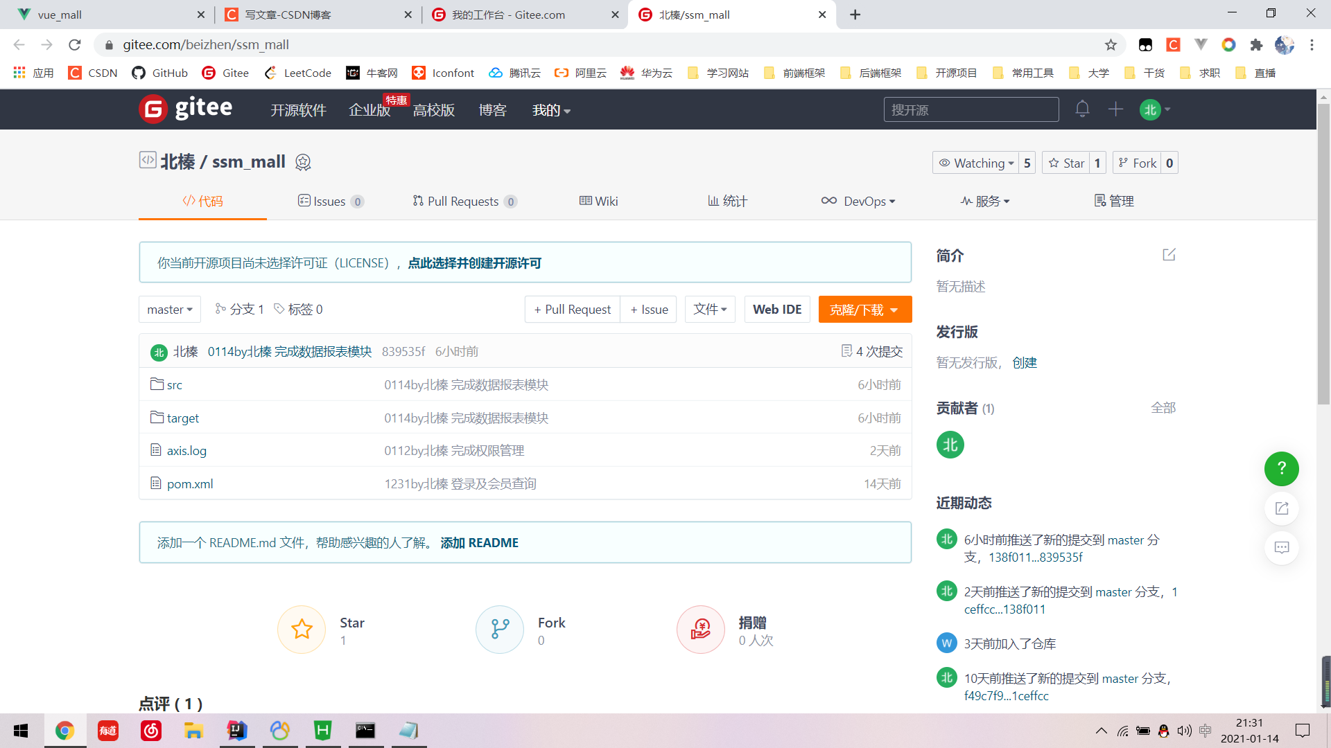 Mall商城后台管理系统——（Vue+SSM）