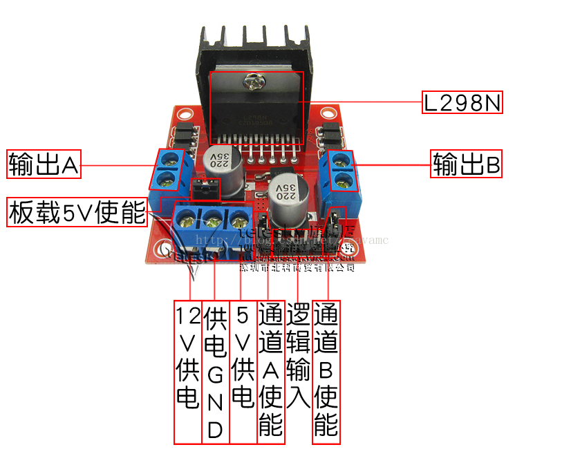 L298N接线图