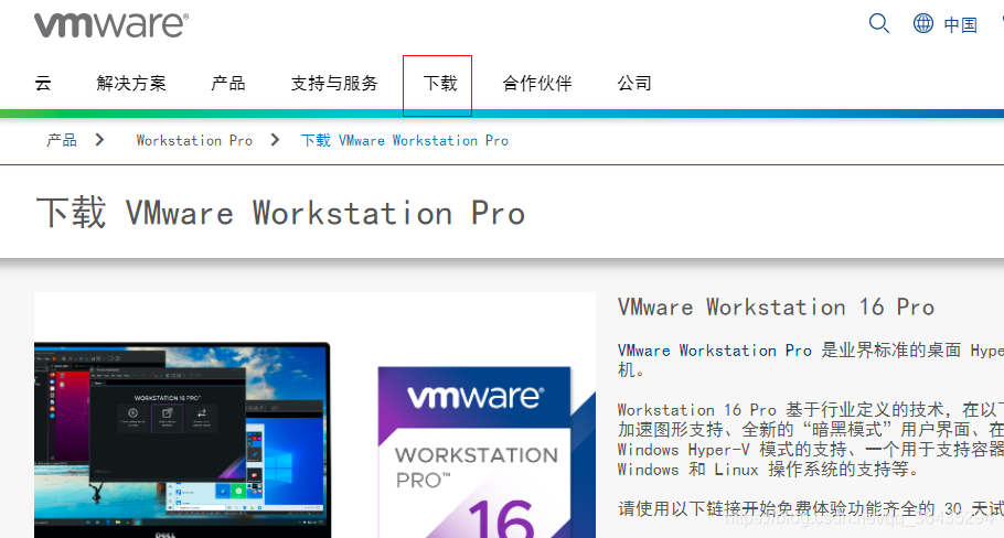 WMware官网下载地址