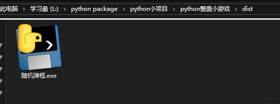 Python打包成exe文件史上最详细教程-CSDN博客
