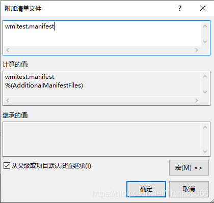 vs2015附加manifest文件