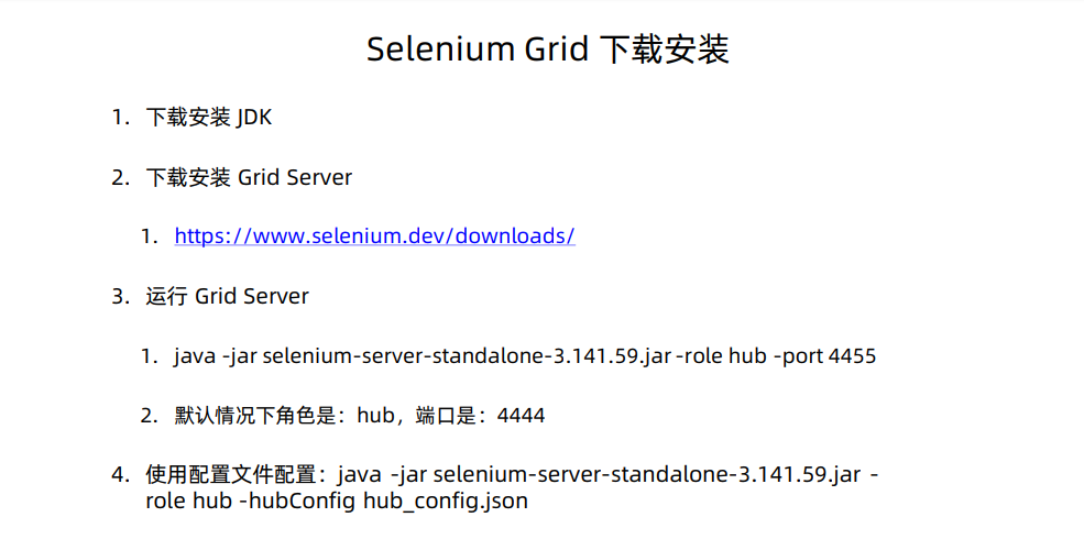 selenium之Grid安装介绍以及node节点注册_selenium grid 注册-CSDN博客
