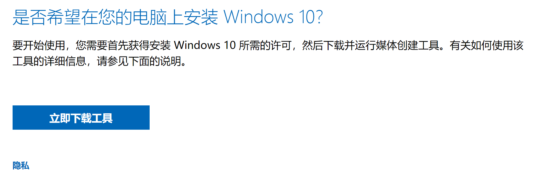 Win10下载工具