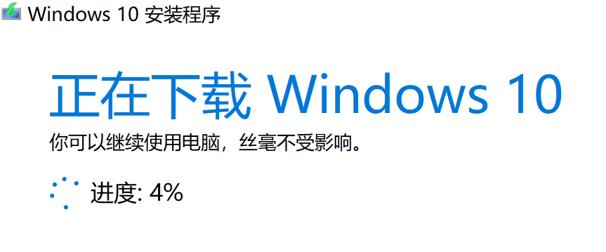 Windows10 iso下载制作中