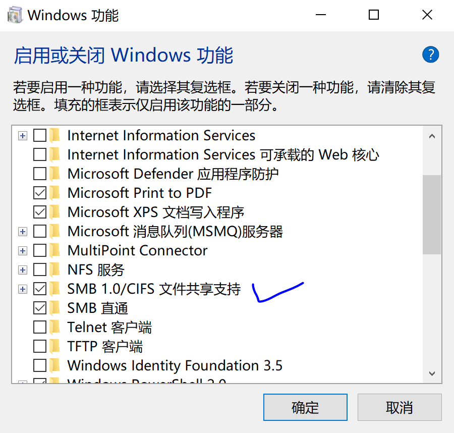 启用或关闭Windows功能