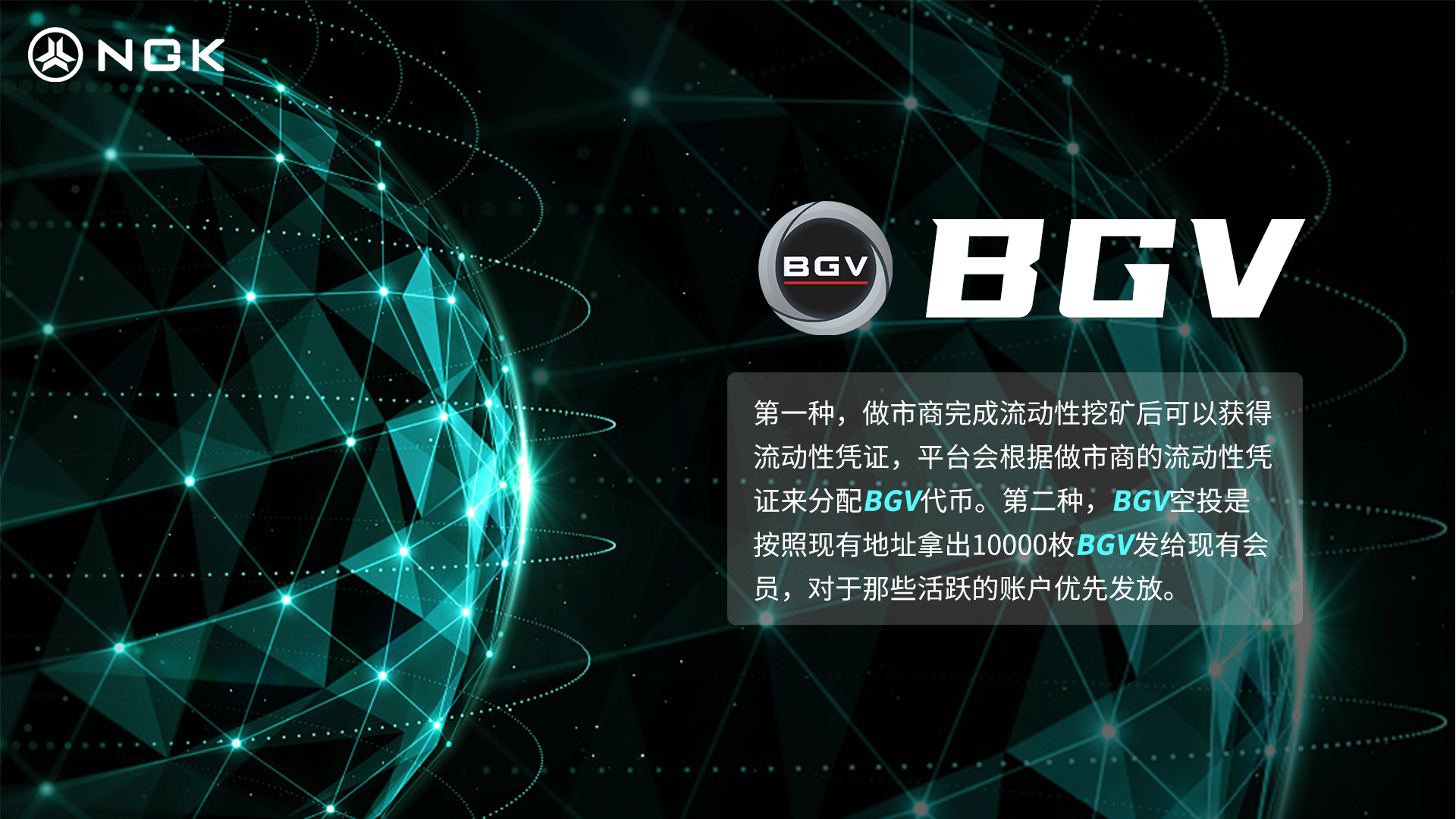 bgv代币