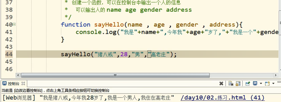 JavaScript基础08-day10【函数的返回值、实参、立即执行函数、方法、全局作用域、函数作用域、提前声明、this、工厂方法创建对象 ...