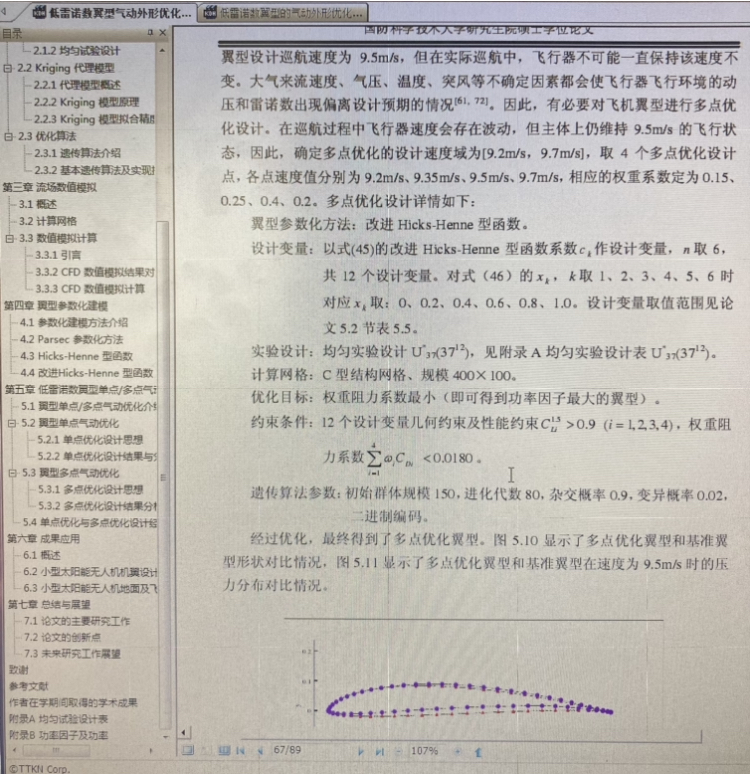  翼型介紹_什么是翼型?翼型的主要類(lèi)型有哪些?