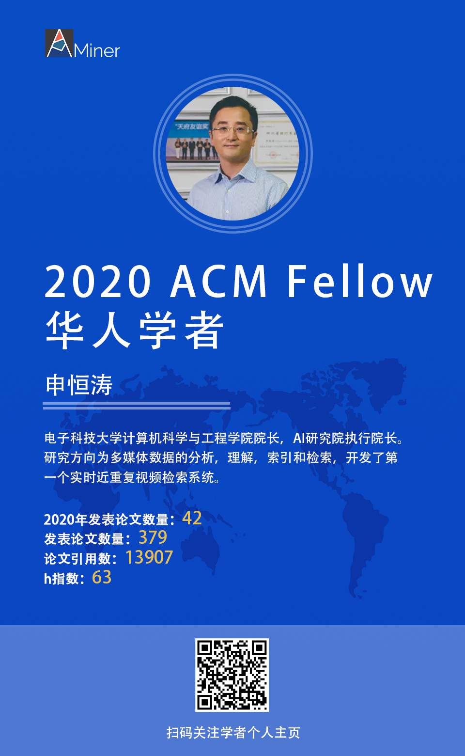 2020acmfellow华人学者申恒涛电子科技大学