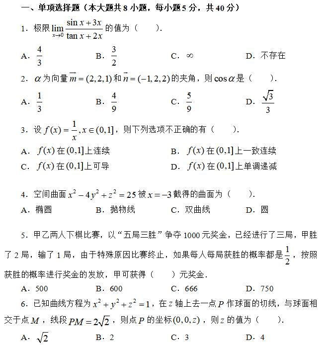 下半年教师资格证考试 初中数学 试题 白茶的博客 Csdn博客