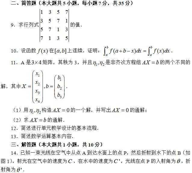 下半年教师资格证考试 初中数学 试题 白茶的博客 Csdn博客