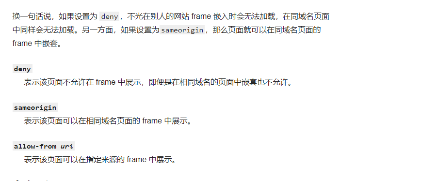 X-Frame-Options作用-CSDN博客