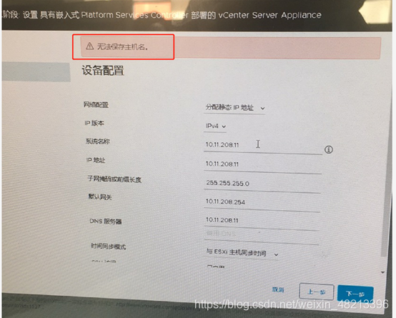 VCSA6.7系列版本使用ip安装问题解决方法_vcenter6.7无法保存主机名