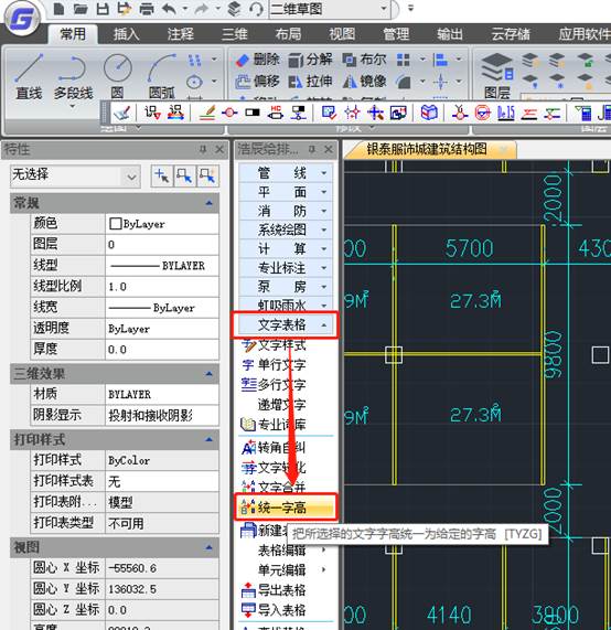 CAD文字修改之怎么统一CAD文字高度？