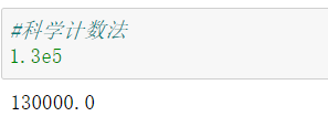 科学计数法