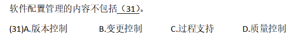 软件工程软考题目总结